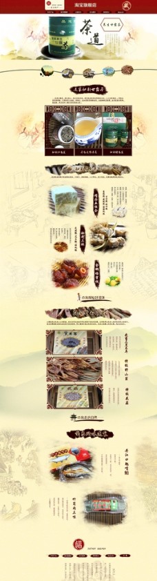 秋季促销茶叶首页模板图片