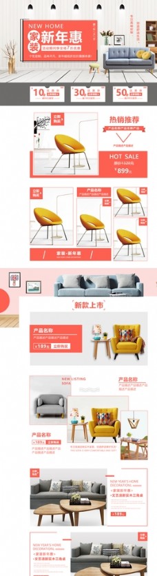 家居生活沙发促销页面设计图片