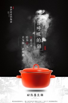 烧瓷厨房用品电炖锅广告海报设计图片