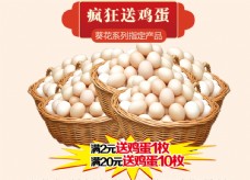 广告单页送鸡蛋药店送鸡蛋图片