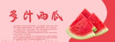 新鲜美食西瓜海报图片