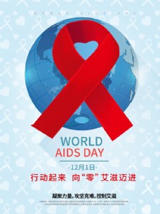 @世界世界艾滋病日艾滋病海报艾滋图片