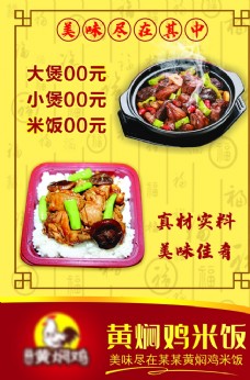 烤箱黄焖鸡米饭图片