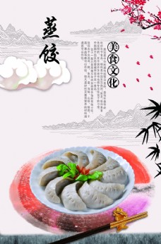 传统节日文化蒸饺图片