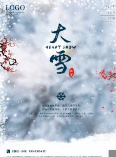 大雪海报二十四节气创意节日冬季图片