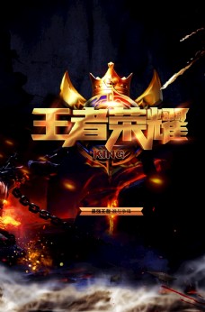 企业文化海报王者荣耀网吧游戏展板图片