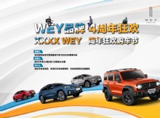 新品上市展板WEY品牌SUV新品上市图片