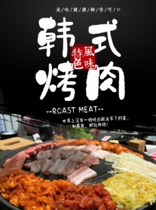 美国韩国料理韩式烤肉美食海报小吃图片