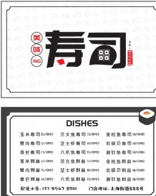 餐饮寿司店名片设计图片