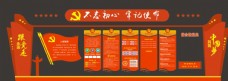 中华文化党建展板图片
