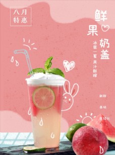 其他海报设计奶茶海报图片