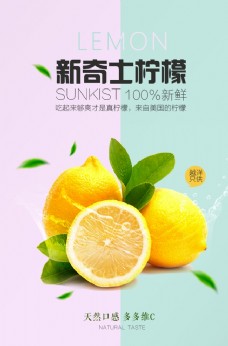 蔬果海报柠檬图片