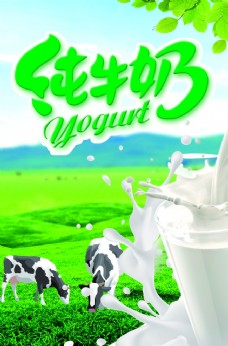 纯牛奶广告图片