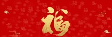 海景福字书法中国风喜庆海报背景图片