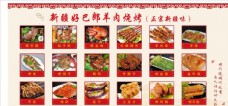 特色海报新疆烧烤菜单图片