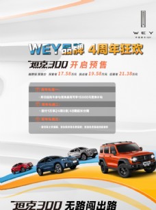 新品上市展板WEY品牌SU新车上市海报展板图片