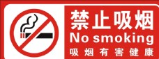 PPT设计禁止吸烟图片