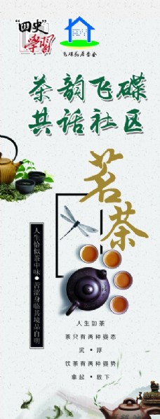 茶道门型展架茶之道茶韵古风图片