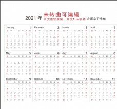 psd源文件2021年日历图片