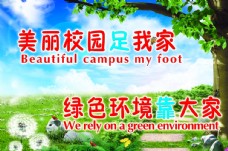 学校绿色环境宣传展板图片