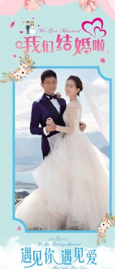 结婚海报婚庆展架图片