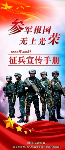 学生征兵宣传手册封面图片