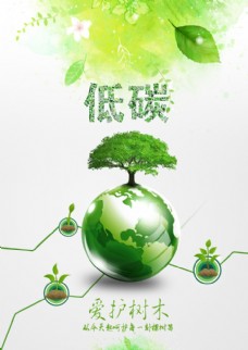 绿背景低碳环保图片