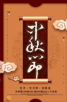 满月背景中秋节海报图片