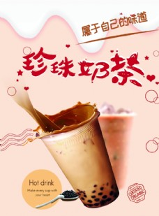 饮料海报珍珠奶茶图片