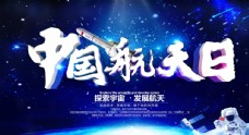 天空中国航天日图片