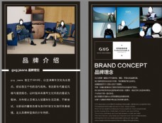GXG品牌介绍品牌理念展板图片