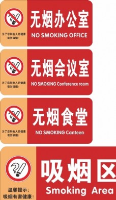 会议禁止吸烟图片