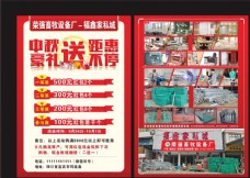 家具广告畜牧设备厂中秋活动宣传单图片