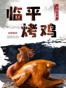 烧鸡烤鸡海报图片