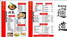 宣传单陕西面食美食宣传菜单图片