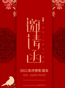 霜降banner2021年年会邀请函图片