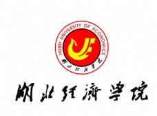 湖北经济学院校徽LOGO图片
