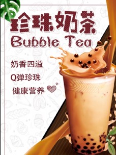 饮料海报珍珠奶茶奶茶原味珍珠奶茶图片