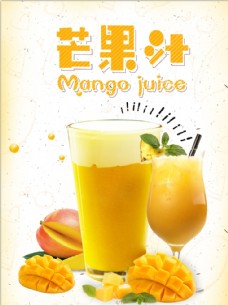 果汁饮料芒果汁海报鲜芒果汁鲜榨芒果图片