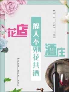 新酒店简约小清新花店酒庄形象海报宣传图片