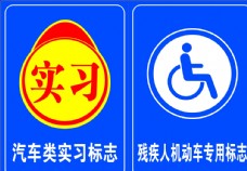 企业LOGO标志实习标志残疾人标志图片