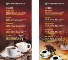 菜谱制作咖啡店菜单折页图片