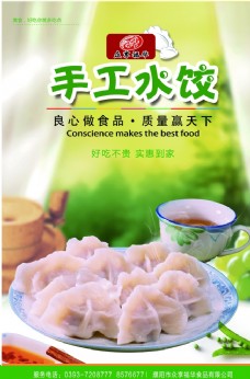 文化手工水饺图片