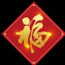 猴新年福字春节广告福贴图片