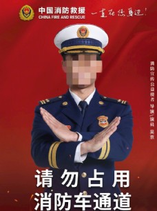 消防通道中国消防救援图片