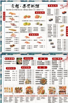 小清新寿司菜单图片