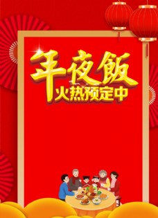 春节年夜饭年夜饭红色海报图片