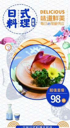 简约风日式料理美食宣传海报h5图片