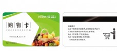 绿色蔬菜购物卡图片