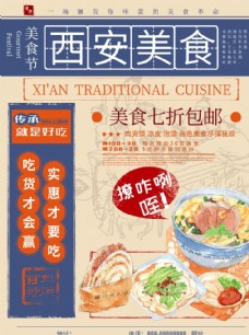 中华文化西安美食图片
